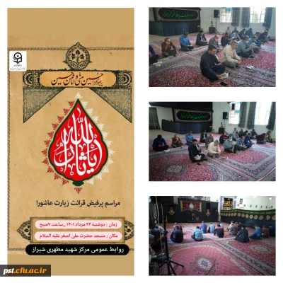 مراسم پر فیض زیارت عاشورا