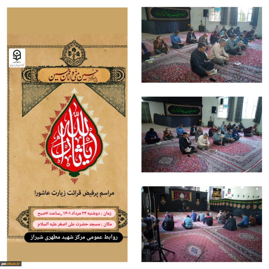 مراسم پر فیض زیارت عاشورا 2