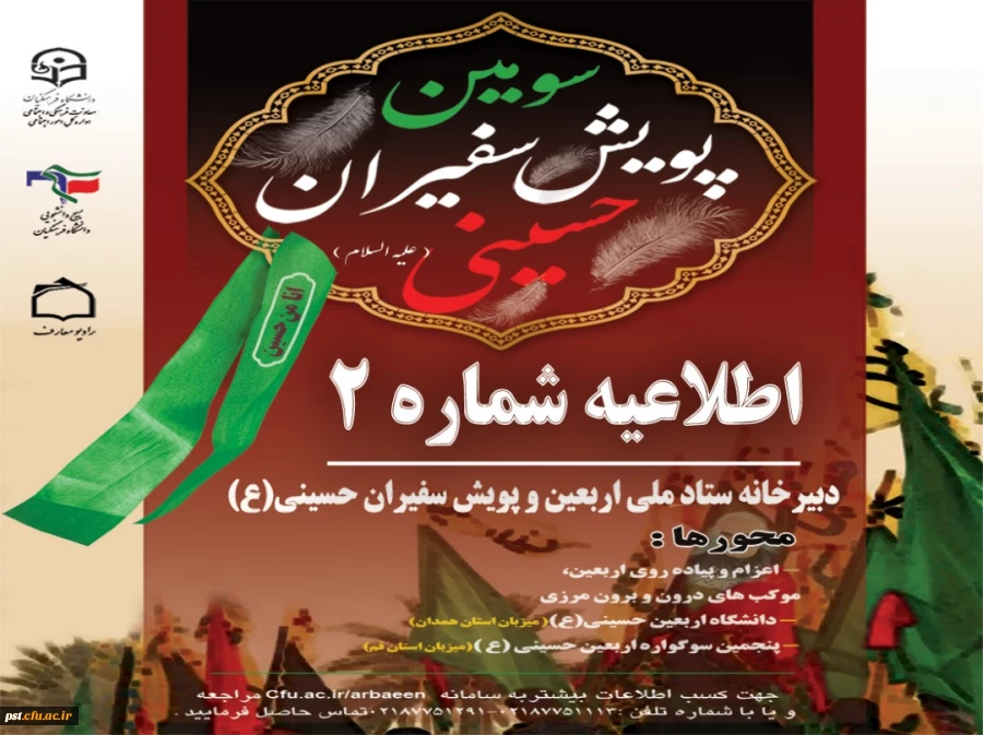 مهلت ثبت نام در سامانه سماح تا ۲۱ مرداد تمدید شد 2