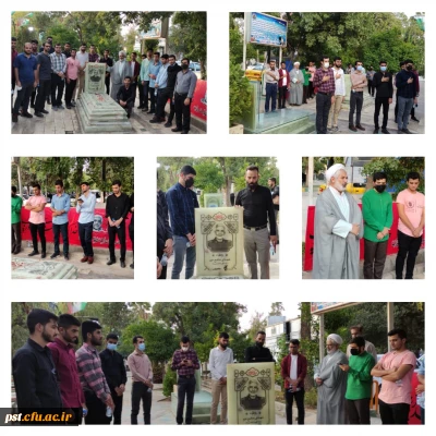  دانشجویان مرکز شهید مطهری شیراز با حضور در گلزار شهدای شیراز، به مقام والای شهیدان انقلاب اسلامی و دفاع مقدس ادای احترام کردند.