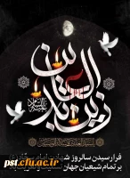  فرا رسیدن سالروز شهادت امام سجاد علیه السلام تسلیت باد. 2