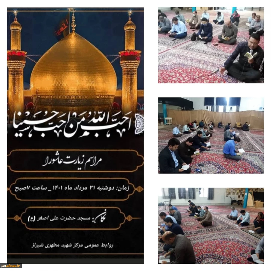 مراسم پر فیض زیارت عاشورا 2