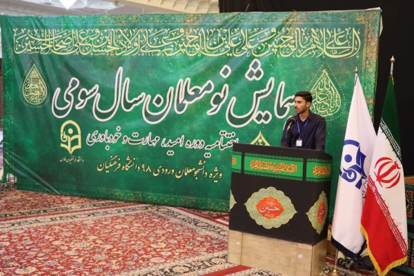  گزارش تصویری از مراسم اختتامیه دوره تابستانه امید،مهارت و باورمندی 43