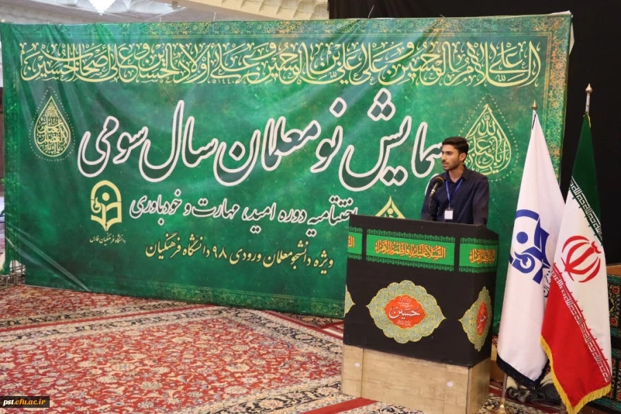  گزارش تصویری از مراسم اختتامیه دوره تابستانه امید،مهارت و باورمندی 43