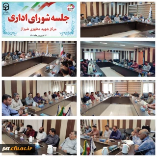 جلسه شورای اداری و بزرگداشت روز کارمند