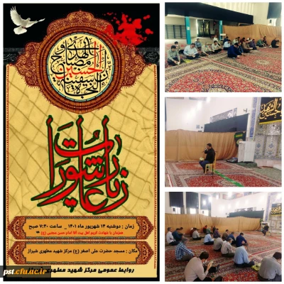 مراسم پر فیض زیارت عاشورا