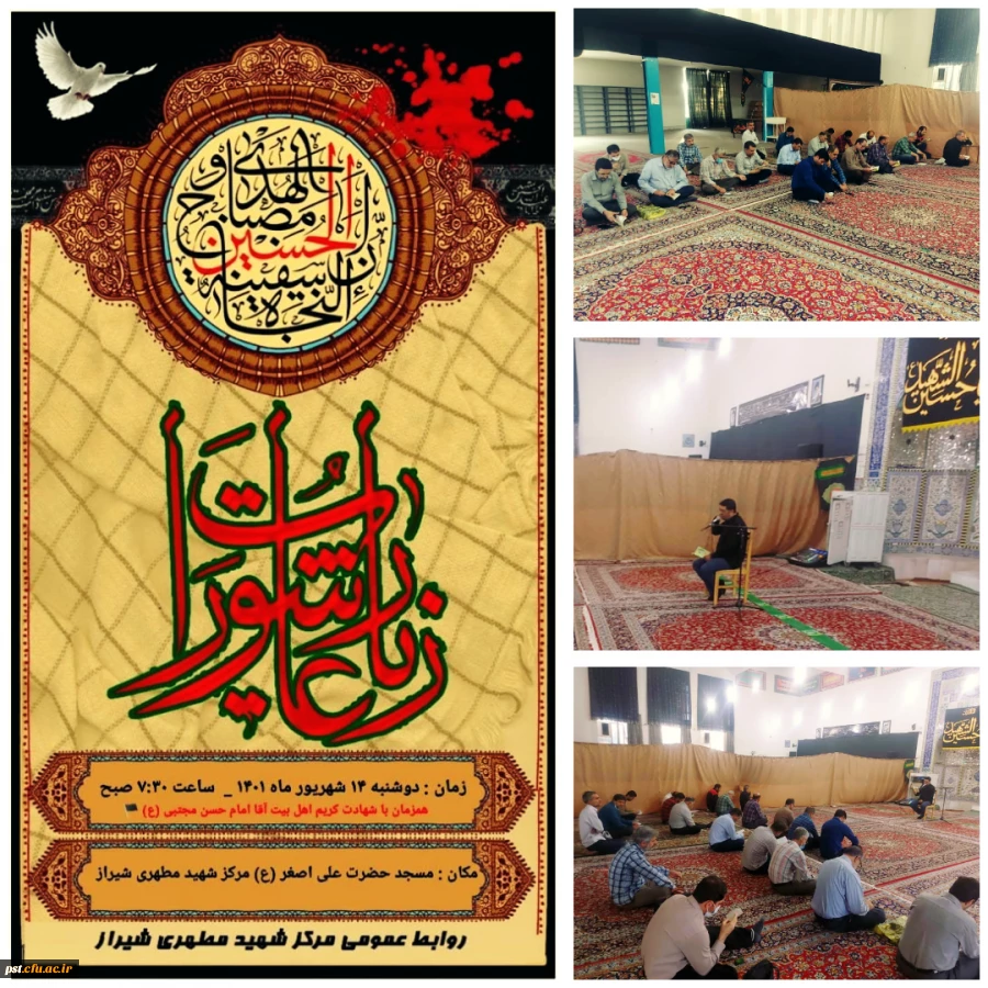 مراسم پر فیض زیارت عاشورا 2