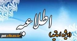 جلسه شورای اساتید  2