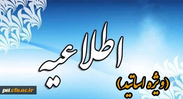 جلسه شورای اساتید 