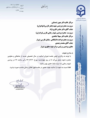 جلسه شورای اساتید  3