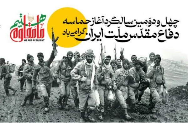 هفته دفاع مقدس گرامی باد. 4