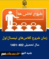 پذیرش دانشجویان در سرای دانشجویی و شروع کلاس ها 2