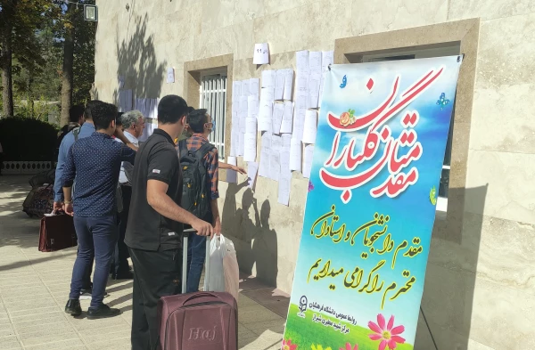 استقبال از دانشجویان با آغاز سال تحصیلی جدید  4