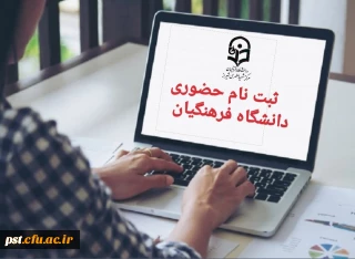 اطلاعیه ثبت نام حضوری ورودی های جدید ۱۴۰۱