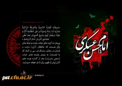 شهادت مظلومانه حضرت امام حسن عسکری (ع) تسلیت باد 2