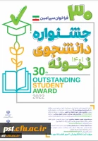 سی امین جشنواره دانشجوی نمونه 2