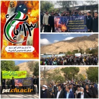 
حضور دانشجویان مرکز شهید مطهری شیراز در راهپیمایی روز ۱۳ آبان ماه در شهرستان زرقان  2