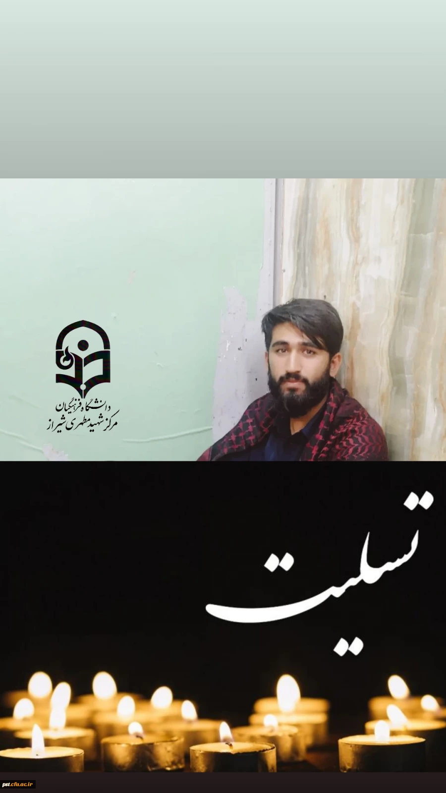 پیام تسلیت  2