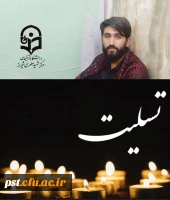 پیام تسلیت  2