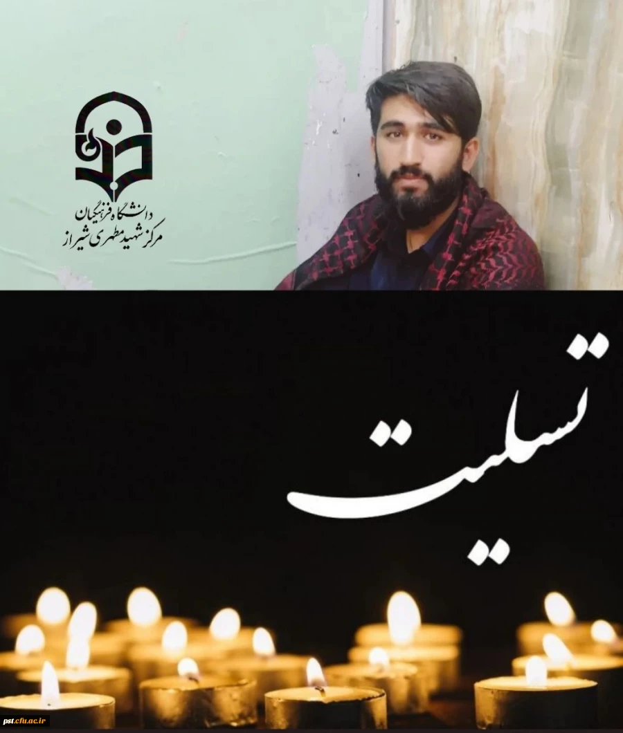 پیام تسلیت  2