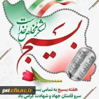 هفته بسیج گرامی باد. 3