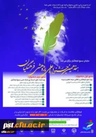 تمدید مهلت ارسال آثار به هفدهمین جشنواره علمی و پژوهشی فرهنگیان
 2