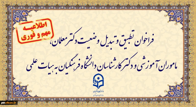 تمدید مهلت ارسال آثار به هفدهمین جشنواره علمی و پژوهشی فرهنگیان
 2