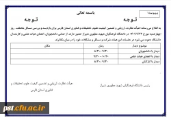 حضور هیئت نظارت ارزیابی و تضمین کیفیت علوم، تحقیقات و فناوری استان در مرکز شهید مطهری شیراز 2