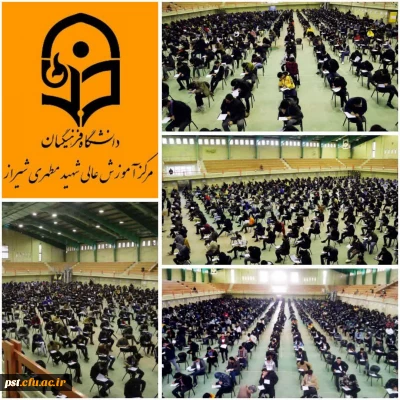گزارش تصویری  امتحانات نیمسال اول سال تحصیلی ۱۴۰۲_ ۱۴۰۱ مرکز شهید مطهری شیراز