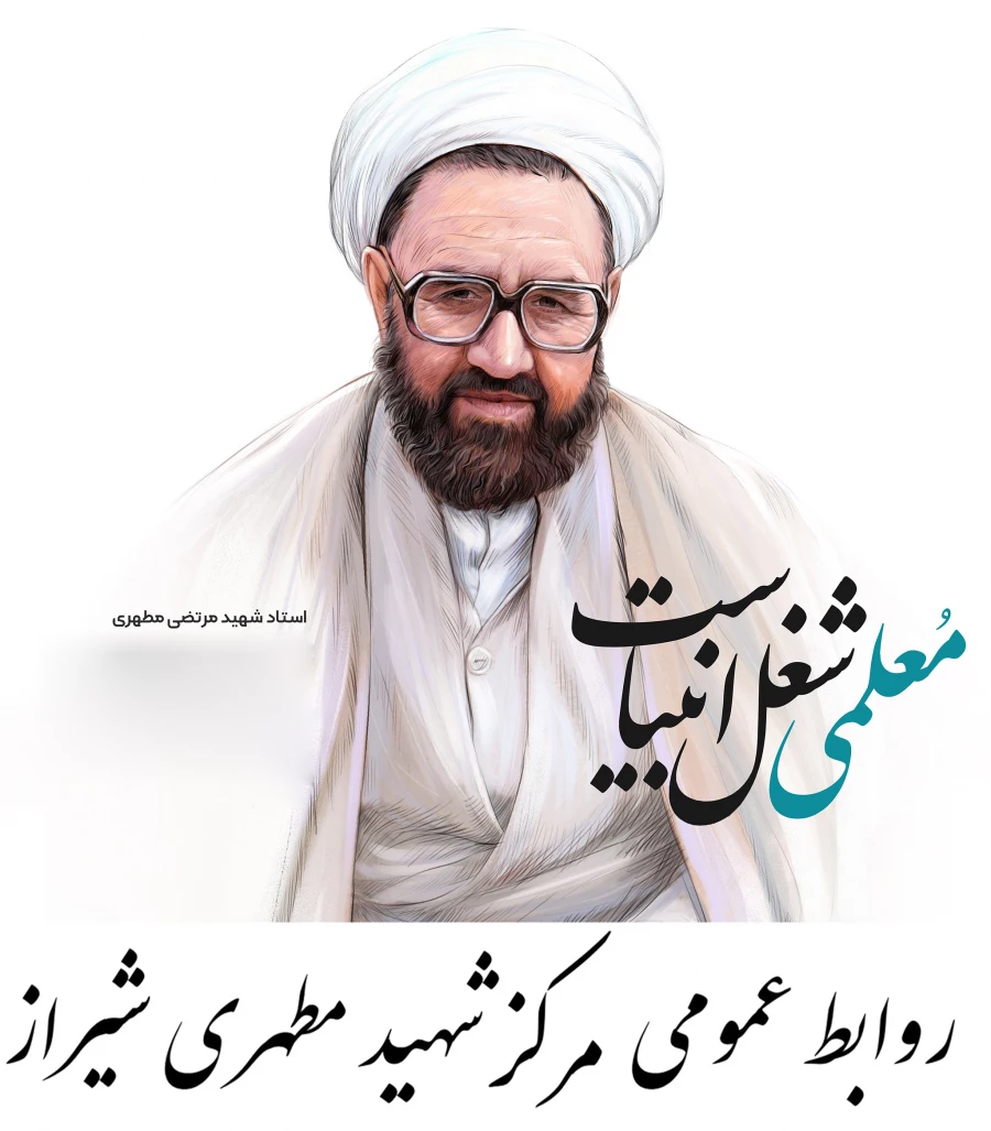 شهید مطهری+