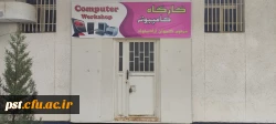 32ساخت کارگاه رایانه 3 و 4 با بیش از 30 دستگاه رایانه 6