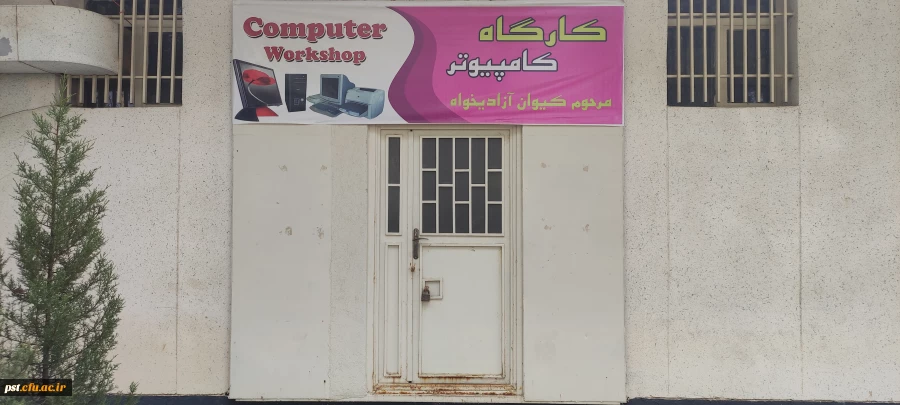32ساخت کارگاه رایانه 3 و 4 با بیش از 30 دستگاه رایانه 6