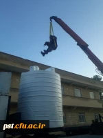 45خرید و نصب مخازن 45 هزار لیتری خوابگاه شهید چمران 2