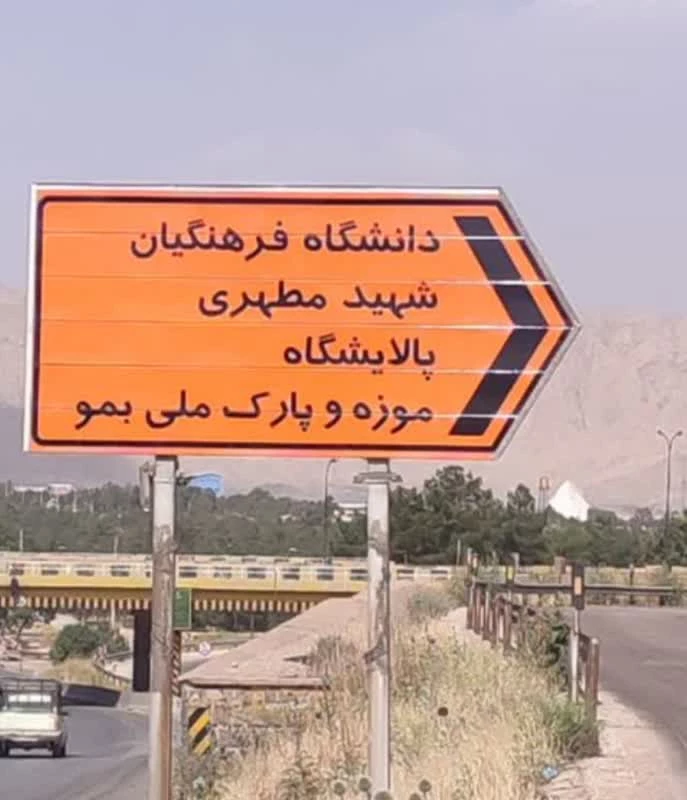 47نصب تابلو دانشگاه فرهنگیان مرکز شهید مطهری شیراز 2