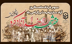 سوم خرداد سالروز فتح خرمشهر روز مقاومت و پیروزی گرامی باد .