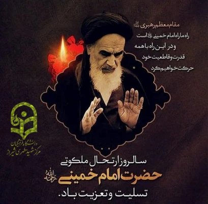 راه ما راه امام خمینی (ره)  است.