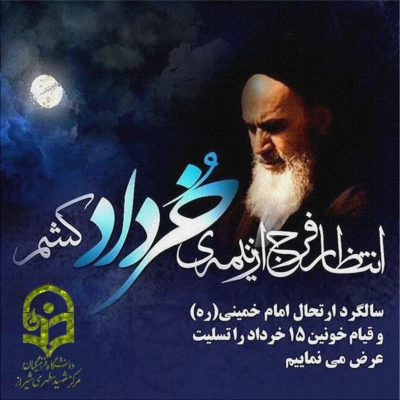 انتظار فرج از نیمه خرداد کشم.