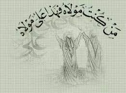 عید سعید غدیر خم مبارک باد.