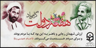 آغاز هفته دولت گرامی باد.