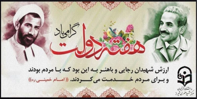 آغاز هفته دولت گرامی باد.