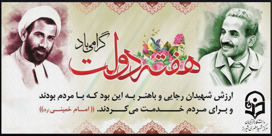 آغاز هفته دولت گرامی باد