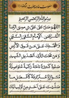 اللَّهُمَّ صَلِّ عَلَى عَلِیِّ بْنِ مُوسَى الرِّضَا الْمُرْتَضَى