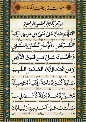 سالروز شهادت حضرت امام رضا (ع) تسلیت باد.