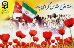 هفته دفاع مقدس گرامی باد