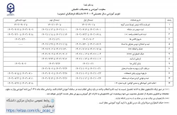 تقویم آموزشی