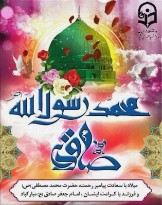 17 ربیع الاول

میلاد با سعادت حضرت رسول اکرم (ص) و امام جعفرصادق (ع) مبارک باد.