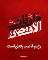 تأکید رهبر انقلاب اسلامی بر ریشه کن شدن سرطان رژیم صهیونیستی به دست مقاومت و مردم فلسطین