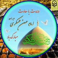 خجسته میلاد امام یازدهم، امام حسن عسکری (ع) مبارک باد.
