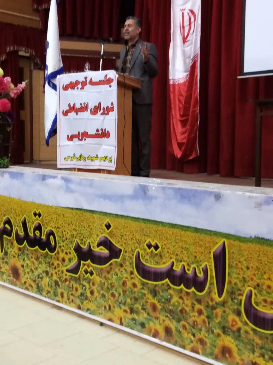 جلسه توجیهی شیوه نامه اسکان خوابگاه و شیوه نامه کمیته انضباطی در واحد دانشگاهی شهید مطهری شیراز