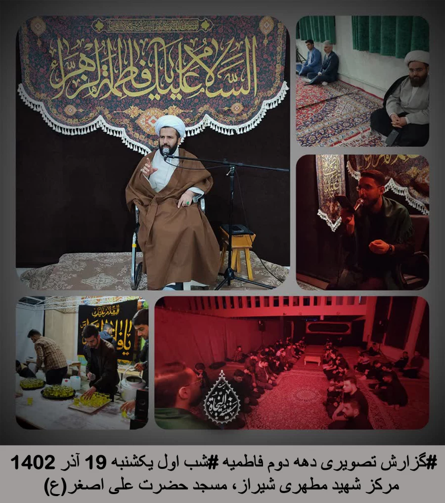 دهه دوم فاطمیه #شب اول یکشنبه 19 آذر 1402